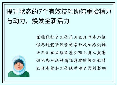 提升状态的7个有效技巧助你重拾精力与动力,焕发全新活力 提升状态的7个有效技巧助你重拾精力与动力,焕发全新活力