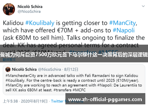 曼城为何斥巨资7500万欧元签下马尔穆什这一决策背后的深层逻辑 曼城为何斥巨资7500万欧元签下马尔穆什这一决策背后的深层逻辑