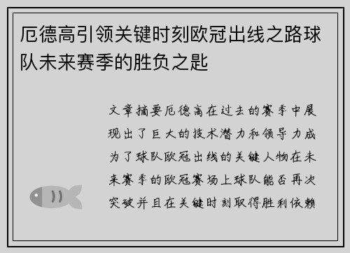 厄德高引领关键时刻欧冠出线之路球队未来赛季的胜负之匙 厄德高引领关键时刻欧冠出线之路球队未来赛季的胜负之匙