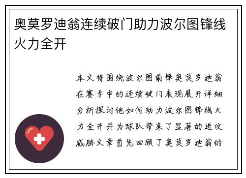 奥莫罗迪翁连续破门助力波尔图锋线火力全开 奥莫罗迪翁连续破门助力波尔图锋线火力全开