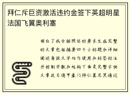 拜仁斥巨资激活违约金签下英超明星法国飞翼奥利塞 拜仁斥巨资激活违约金签下英超明星法国飞翼奥利塞