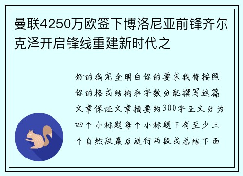 曼联4250万欧签下博洛尼亚前锋齐尔克泽开启锋线重建新时代之